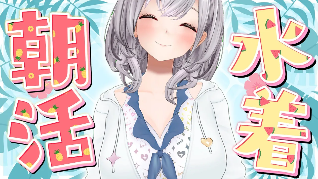 【ゲリラ朝活】summer?✨だんちょとおはまっする雑談☀【白銀ノエル/ホロライブ】