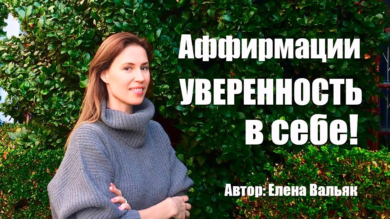 Авторский сайт гипнолога Елены Вальяк