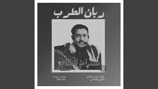 صدام الحاج جلسه ياليل قل للاحبه دندنها