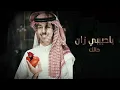 الله اكبر يا جمالك -- نادر الشراري/ (حصريا) 2023