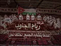 احبك لو تكون حاضر-فرقة رياح الجنوب