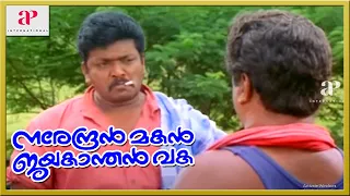narendran makan jayakanthan vaka malayalam movie scenes parthiban intro scene cochin haneefa
