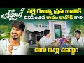 Download Lagu ఫోక్ సింగర్ రాము రాథోడ్ ఊరు ఇల్లు చూద్దామా |Folk singer Ramu Rathod home tour|Ooru vada