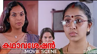 kadhavaseshan movie scene dileep jyothirmayi