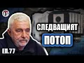 Кога ще прелеят реките на София.