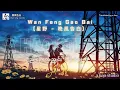 Download Lagu [4K] Wan Feng Gao Bai by A Hao Studio ( 星野 - 晚風告白 ) ညနေလေညှင်း ၀န်ခံချက်