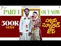 Download Lagu HAPPY MARRIED LIFE Official Video ( Part 1 | Telugu | PAYAL CHENGAPPA | KARTHIK RUVARY | HEMANTH UBC