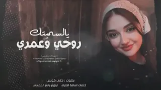 لغير عيونك ما اتنازل عن حبي    دندنها