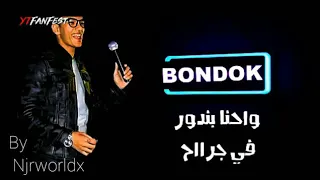حوده بندق  محدش مرتاح دندنها