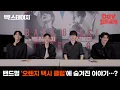 Download Lagu 우리가 오렌지 택시 클럽이 아니었다면..? 《백!스테이지》 밴드 작명소 #CGV 단독 공개!