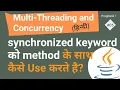 Multithreading in Java Hindi Synchronized Method in Java Synchronized Block vs Method