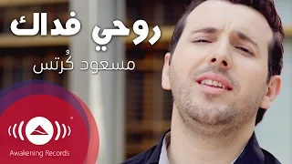 Mesut Kurtis Rouhi Fidak مسعود ك رت س روحي فداك Official Music Video 