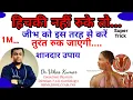 Download Lagu hichki kaise band karen | Dr. Vikas | hichki ko kaise roke  #shorts  #youtubeshorts