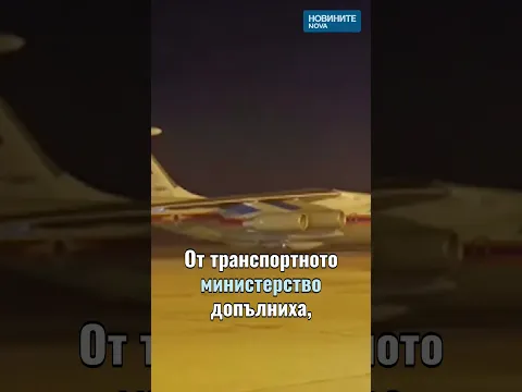 Руски противопожарен самолет Ил-76 прелетя над България: Хуманитарна мисия за овладяване на бедствието в Сърбия