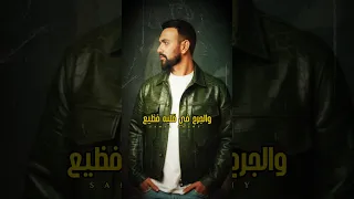كريم محسن ضميره مأنبه جديد ٢٠٢٥ 