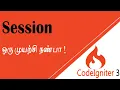 Codeigniter 3 - Session tutorial in Tamil