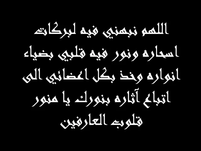 ⁣18 - دعاء اليوم الثامن عشر من شهر رمضان المبارك - بصوت الشيخ همام ناصر الدين