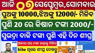 today's morning news odisha|7 september 2026|Subhadra Yojana |trading kaise kare |stock market trade