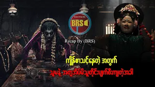 recap by brs