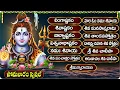 Download Lagu సోమవారం శివయ్య స్పెషల్ భక్తి పాటలు | లింగాష్టకం | బిల్వాష్టకం | Monday Lord Shiva Bhakti Songs
