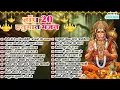 Download Lagu 2025 नॉनस्टॉप हनुमान जी भजन~New Hanuman ji Bhajan 2025~Balaji Bhajan~New Bhajan 2025~Chalisa,Top 20