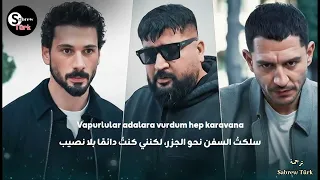 أغنية مسلسل تحت الأرض كاملة و مترجمة                                      دندنها