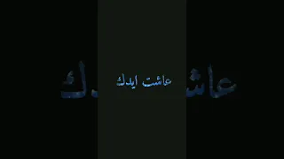 كلمات اغنية عاشت ايدك  ريمكس     دندنها
