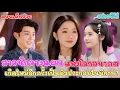 Download Lagu #สปอยซีรี่ย์จีน สาวนักวางแผน แห่งโลกอนาคตกับการ เกิดใหม่อีกครั้งเป็นตัวประกอบในนิยาย
