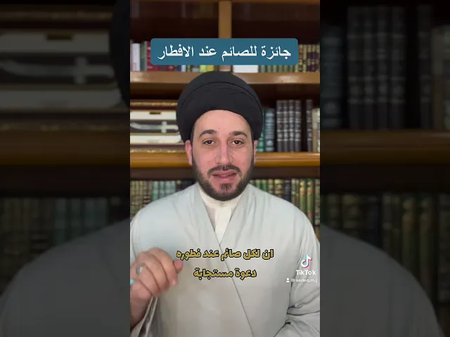 ⁣جائزة عظيمة للصائم عند الافطار