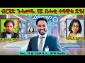 Lagu ብርጌድ ንሓመዱ ናይ በሓቂ ተዓዊቱ ድዩ፧