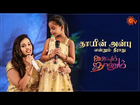 Download MP3 தாயின் அன்புக்கு ஏங்கும்  அபியின் பாட்டு | Abiyum Naanum - Best Scenes | Sun TV | Tamil Serial