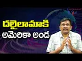 Download Lagu USA Going To Plan || దలైలామాకి అమెరికా అండ