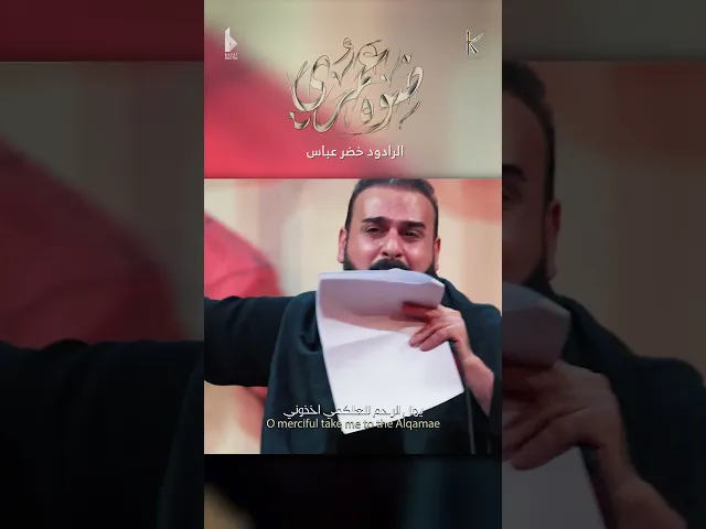 ⁣ضوه عمري / شور / الرادود خضر عباس - هيئة نهج علي - محرم الحرام 1446 هـ
