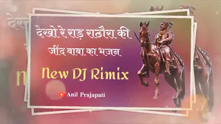  dj rimix bhajan 