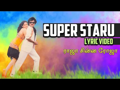 Download MP3 Raja Chinna Roja - Super Staru (Lyric Video) | Rajinikanth | S. P. Balasubrahmanyam | S.P. Sailaja