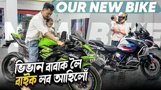 25 দিন পিছত ঘৰত 🥺Bike Delivery with Vivaan Baba 