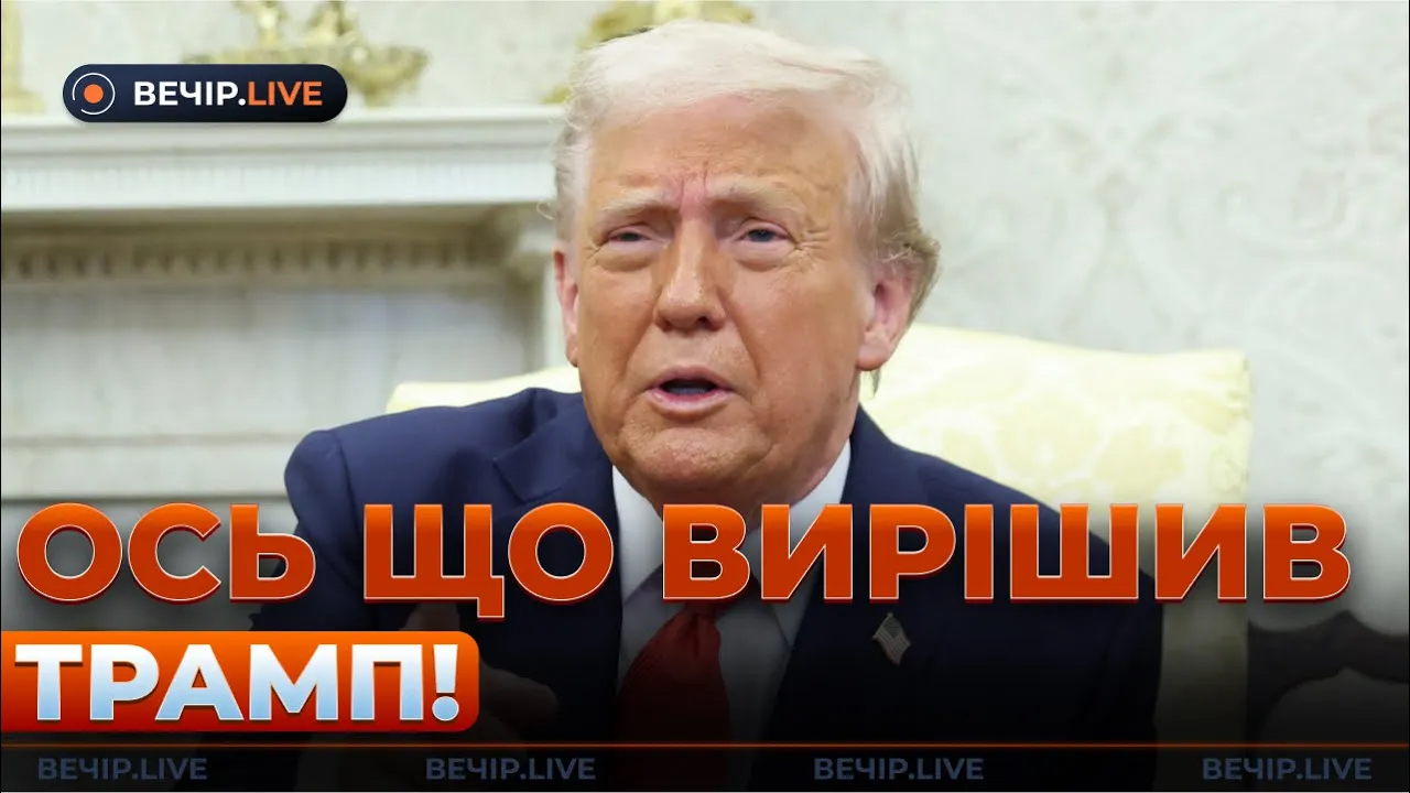 Як США знову рятують Росію — ефір Вечір.LIVE