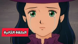 سالي الحلقة 2 الجزء 2 الخزانة المحرمة 
