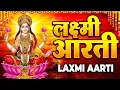 Download Lagu महालक्ष्मी आरती | ॐ जय लक्ष्मी माता | Om Jai Laxmi Mata Aarti | Lakshmi Mata Aarti | Laxmi Ji Aarti