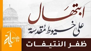 ابتهال على خيوط مقدسة ظفر النتيفات شعر فهد أبو حميد 