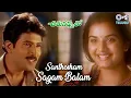 Lagu Santhosham Sagam Balam | Chirunavvuto |Venu, Prema| S.P. Balasubrahmanyam, Mani Sharma | Telugu Hits