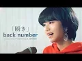 Download Lagu 【Female ver.】瞬き/back number by kobasolo and Kanno Jinashi