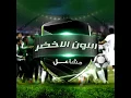 اللون الاخضر