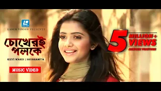 rizvi wahid u0026 shubhamita new bangla song tanjin tisha chokheri poloke