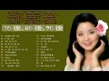 Download Lagu Top 20 Best Songs Of Teresa Teng 鄧麗君 2022 - Full Album - 鄧月亮代表我的心 / 在水一方 / 甜蜜蜜 / 小城故事 / 我只在乎你