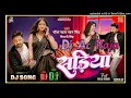 Download Lagu Sadiya Pawan Singh New Dj Remix Hard Bass Remix Dj Malai music| Dj Sadiya