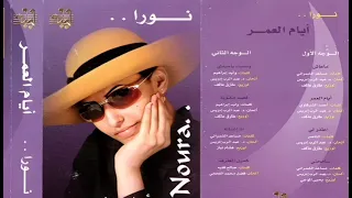 نوره  قصة مكتوبة دندنها