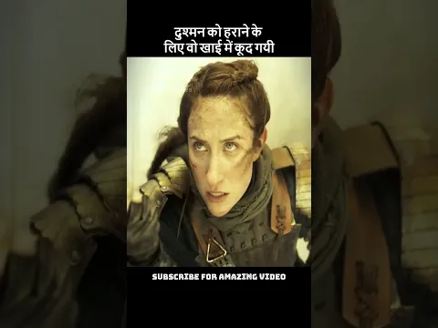 📌दुश्मन को हराने के लिए वो👧खाई में कूद गयी! #viral #trending #shorts