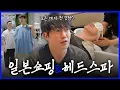 Download Lagu 일본 편집샵 쇼핑도 하고~🛍️ 헤드스파도 하고~💆🏻‍♂️