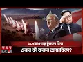 Download Lagu পারমাণবিক হামলার হুমকি,  কিমকে যুক্তরাষ্ট্রের কড়া হুঁশিয়ারি! | Kim Jong Un | World News | Somoy TV